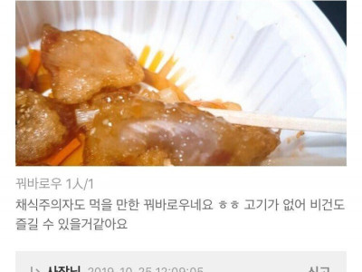 비건용 꿔바로우.jpg