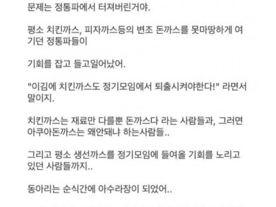 한양대 돈까스 동아리 해체 사건