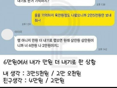 처자들의 술값 n빵 계산 논쟁.jpg
