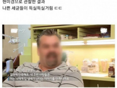 이를 아무리 닦아도 입냄새가 나는 사람.jpg