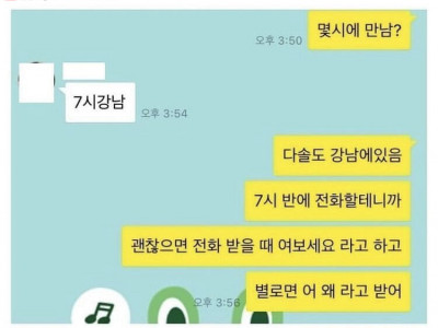 소개팅 암호: 좋으면 여보세요 별로면 어 왜