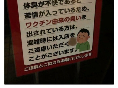 일본에서 백신 접종자를 대하는 자세