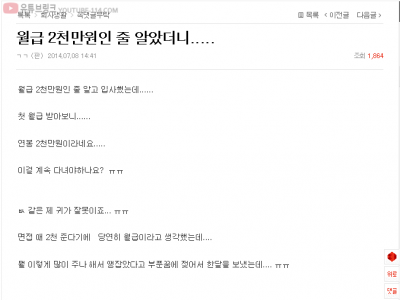 월급이 2천만원인 줄 알았더니