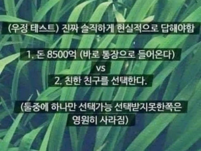 8500억 vs 친구