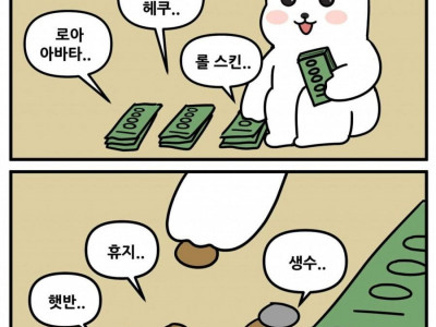 게이머의 한달 생활비