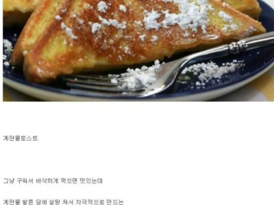 후진국식 토스트