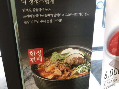 감자탕 혁명이다 vs 이단이다