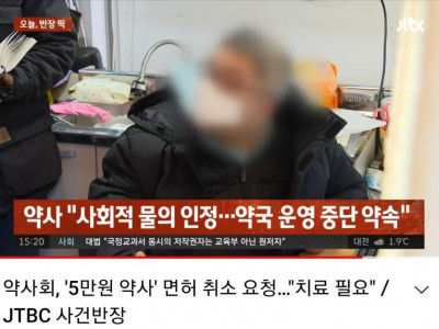 약사회에서 5만원 약사면허 취소 요청했다네요
