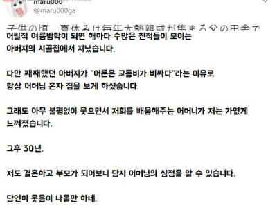어릴 때 아버지가 너무 했다고 생각했다