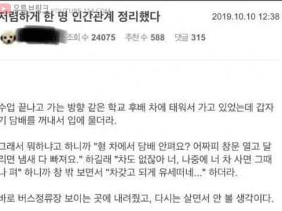 인간관계 정리 레전드