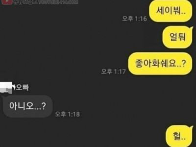 소개팅하기로 한 남자에게 세이버 좋아하냐고 물어보았다