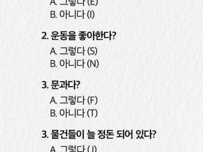 MBTI 10초 컷