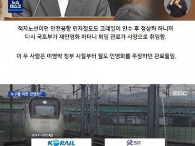 KTX와 SRT가 통합 안 되고 있는 이유.jpg