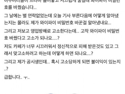 아줌마들 시끄럽다고 카페 와이파이 비번 바꾼 공시생
