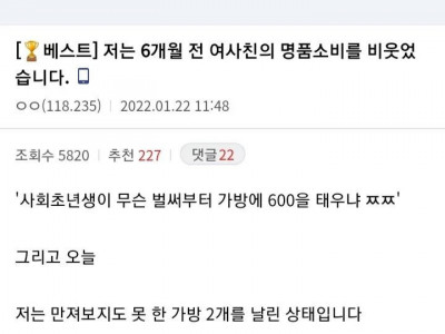 여사친 명품 산다고 무시했던 주식갤러