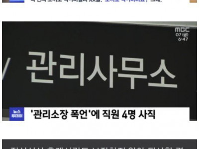 200명 퇴사한 아파트 관리소 ㄷㄷ
