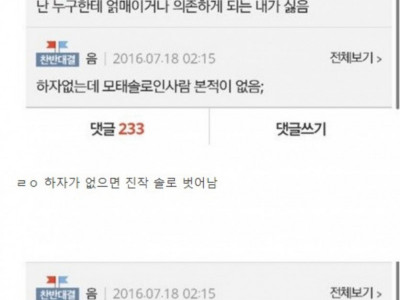 하자 없는 모태쏠로 특징