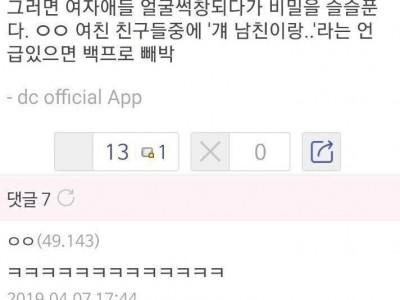 디씨인이 말하는 여친동거 여부 알아내는법