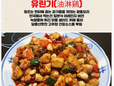 의외로 잘 모르는 중국집 닭요리 종류