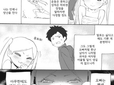 친오빠를 장난감 취급하는 메스가키