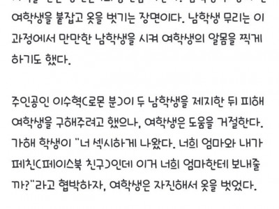 지금우리학교는 여고생 성폭행 묘사 논란.jpg