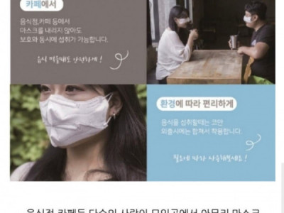 새로 나온 마스크 근황