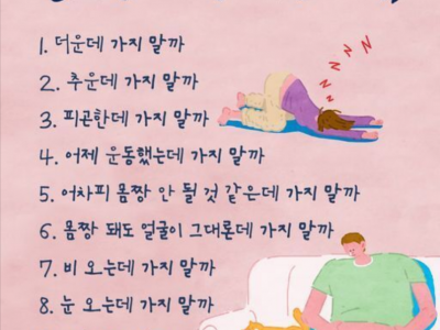 헬스장 안가는 이유