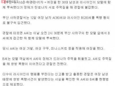 원나잇 상대를 폭행한 러시아인