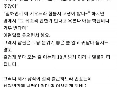 드디어 시모의 실체를 남편이 알았네요.jpg
