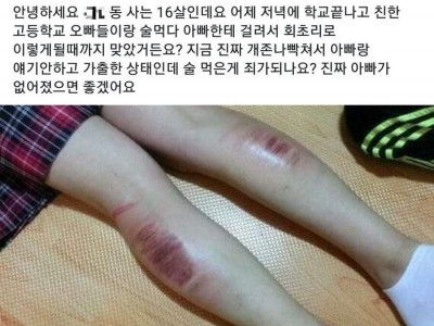 뭘 잘못한지 모르는 중3 여학생