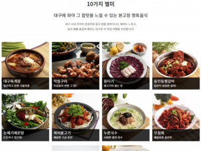 대구광역시가 직접 선정한 대구 10대 음식