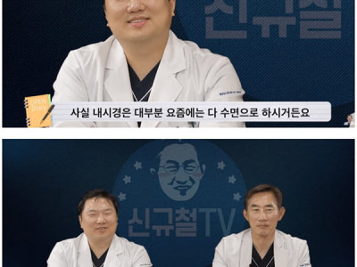 대통령이 수면 내시경을 받기 어려운 이유