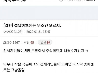 연휴 끝나면 미국 주식 폭등할 이유.jpg