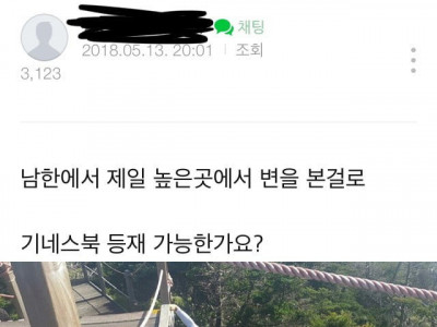 남한에서 제일 높은곳에서 똥싼남자