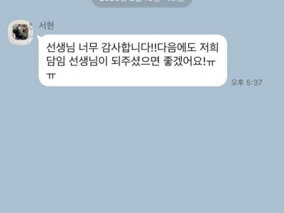 모르는 학생에게서 카톡이 왔다