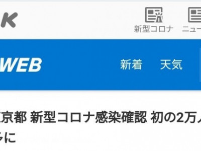 일본 도쿄도 코로나19 일일 확진자 수 2만명 돌파