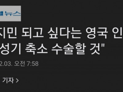 지민 닮고 싶어서  ㅅㄱ수술한 남자 ㄷㄷ.jpg