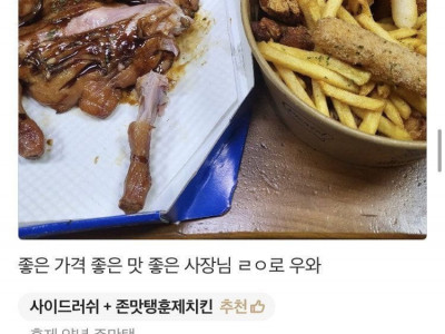 ??? : 좋은 자격 좋은 맛 좋은 사장님