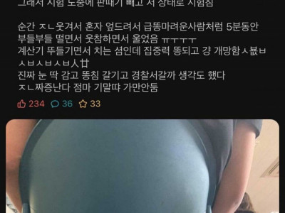 시험장 엉덩이 대참사