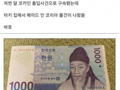 일본에서 화제가 된 한국지폐