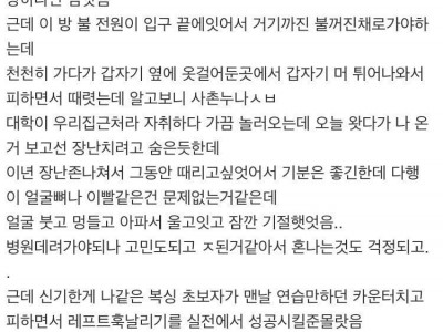 사촌누나주먹으로 기절시켜버린 웃대인