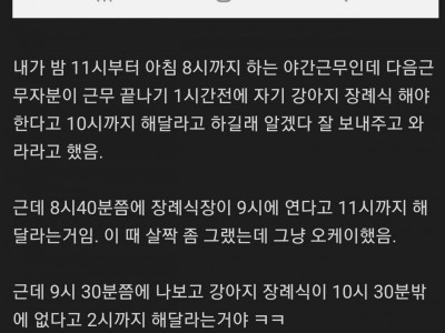 편의점 17시간 근무 ㄷㄷ