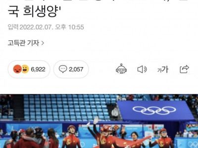 다 계획이 있었구나…1위 한번도 안하고 금 딴 중국 쇼트트랙, '한국 희생양'