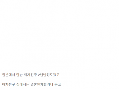국제결혼 집안에서 반대한다 어쩌냐