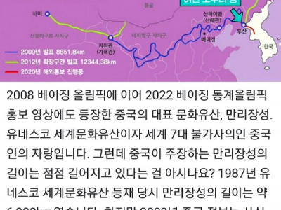자꾸 길어지는 만리장성?