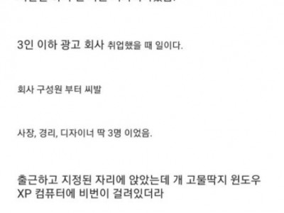 <img src=/images/menu/pop_icon2.jpg> 출근 10분만에 때려쳤던 썰.jpg
