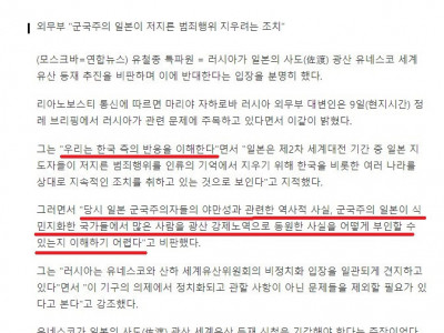 러, 日 사도광산 유네스코 세계유산 등재 반대 입장 밝혀