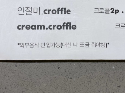 어느 카페의 외부음식 반입 조건