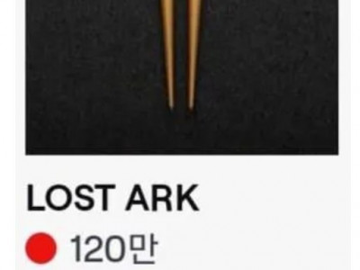 로스트아크 근황.jpg
