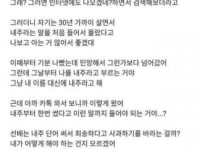 회사 선배를 화나게 해버린 신입